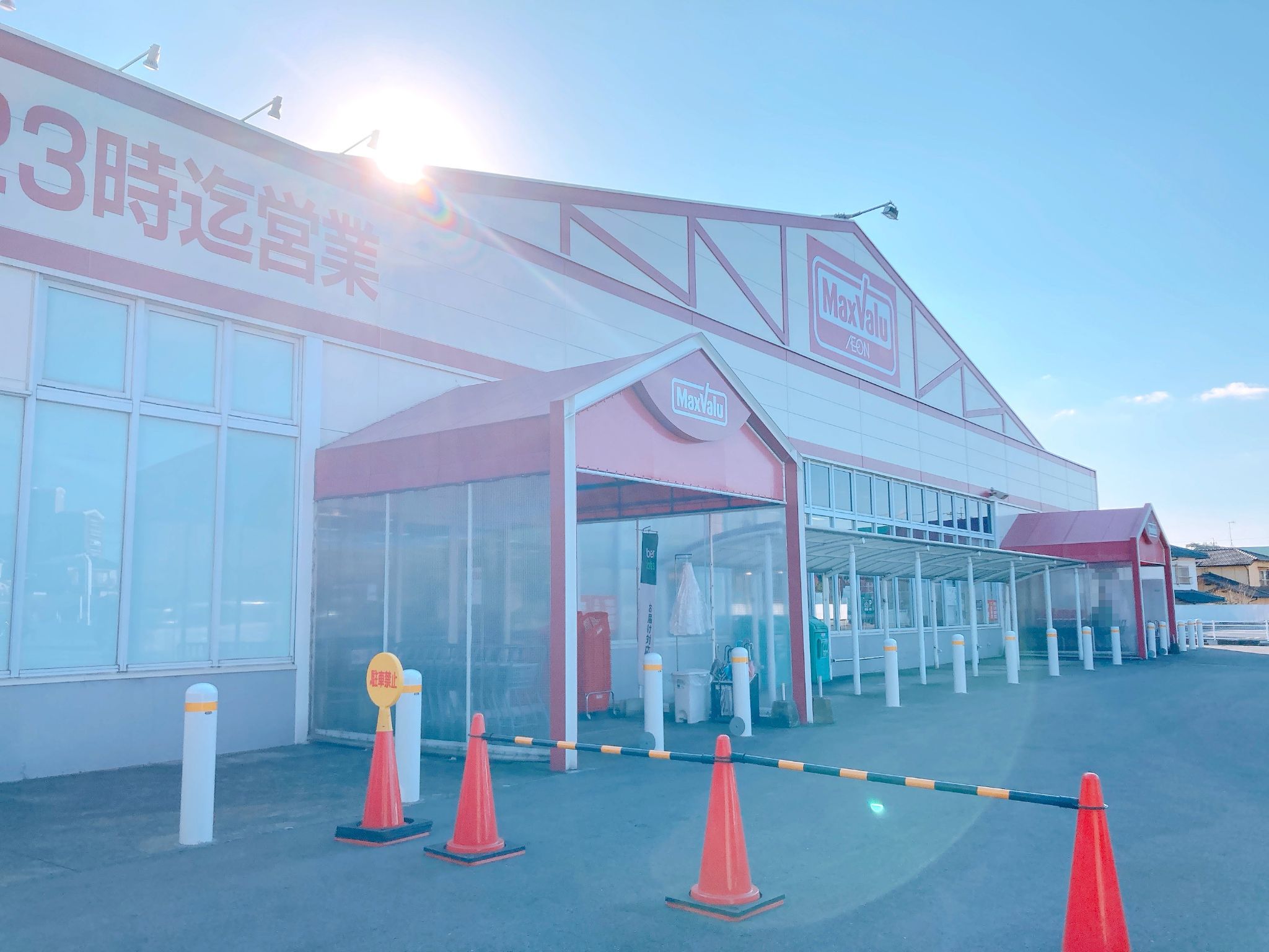 マックスバリュ猪野店